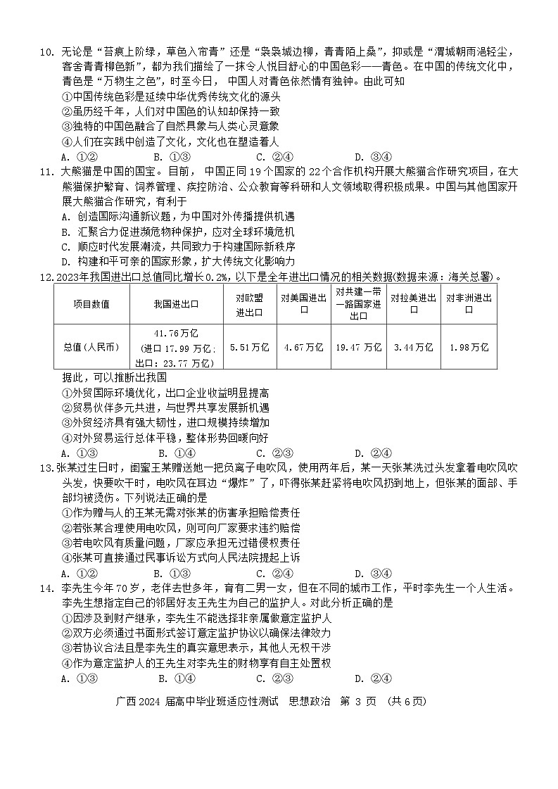 2024屆廣西壯族自治區(qū)玉林市高三三模政治試題第3頁(yè)