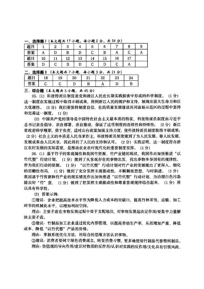 2024届浙江省温州市高三第二次适应性考试政治试题01