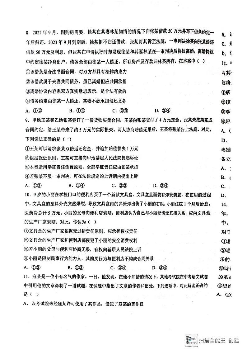 政治-河北省定州中学2023-2024学年高二下学期3月月考缺答案第3页
