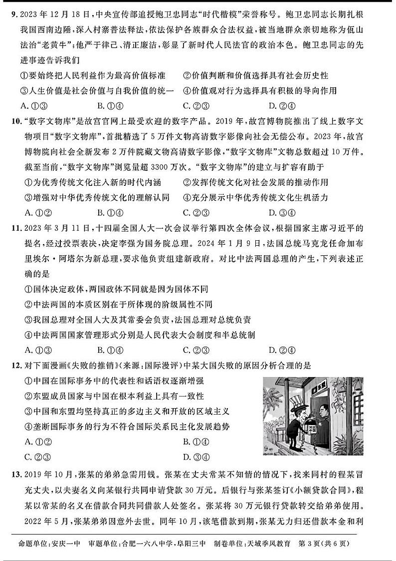 2024天域全国名校协作体高三下学期3月联考-政治试题及答案第3页