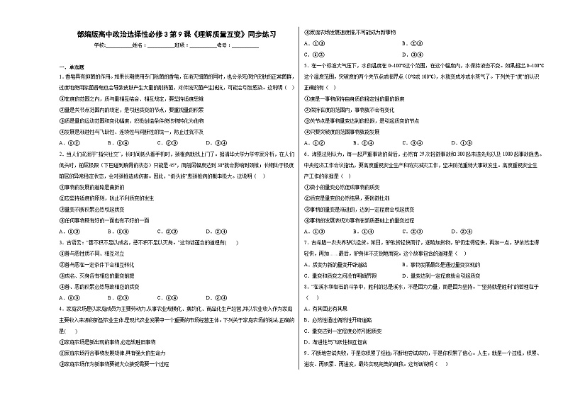 第9课《理解质量互变》同步练习第1页