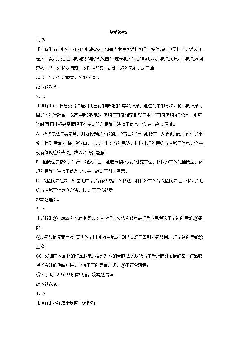 第12课《创新思维要多路探索》同步练习第3页