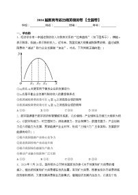 2024届新高考政治精英模拟卷 【全国卷】