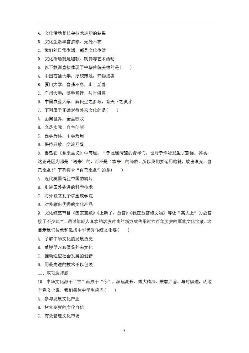 2024届高考政治学业水平测试复习合格演练测评十文化传承与文化创新02