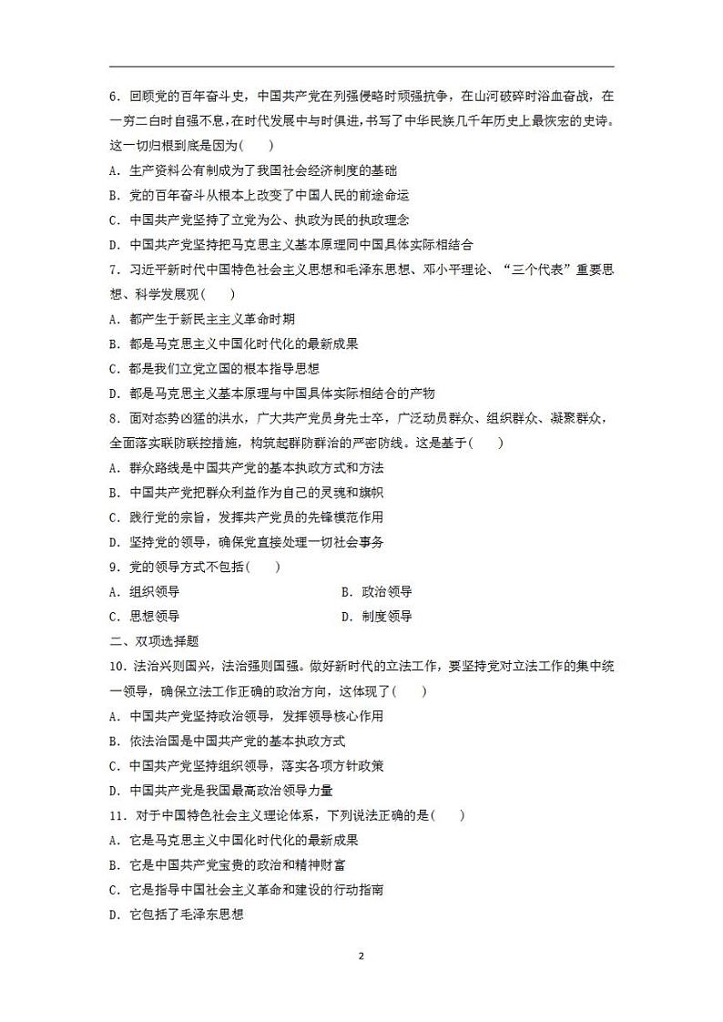 2024届高考政治学业水平测试复习合格演练测评五中国共产党的领导第2页