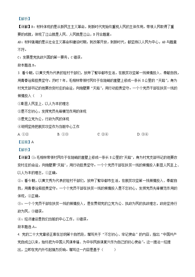 甘肃省兰州新区贺阳高级中学2023-2024学年高一下学期第一次月考政治试题（原卷版+解析版）02