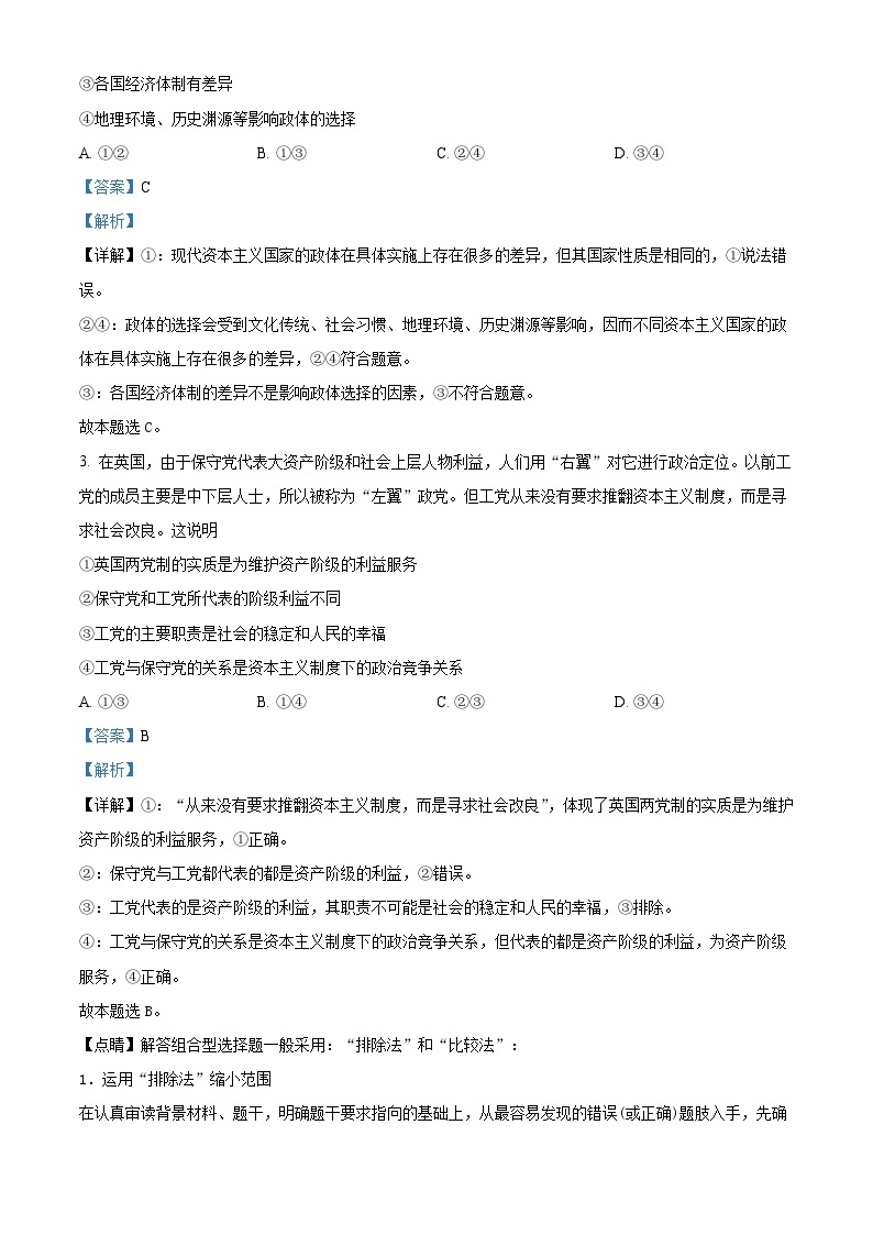 云南省昆明市禄劝彝族苗族自治县第一中学2023-2024学年高二下学期3月月考政治试题（原卷版+解析版）02