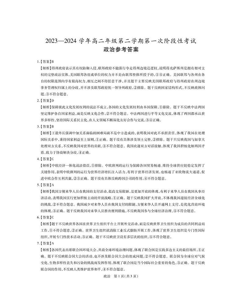 3月高二联考·政治答案第1页