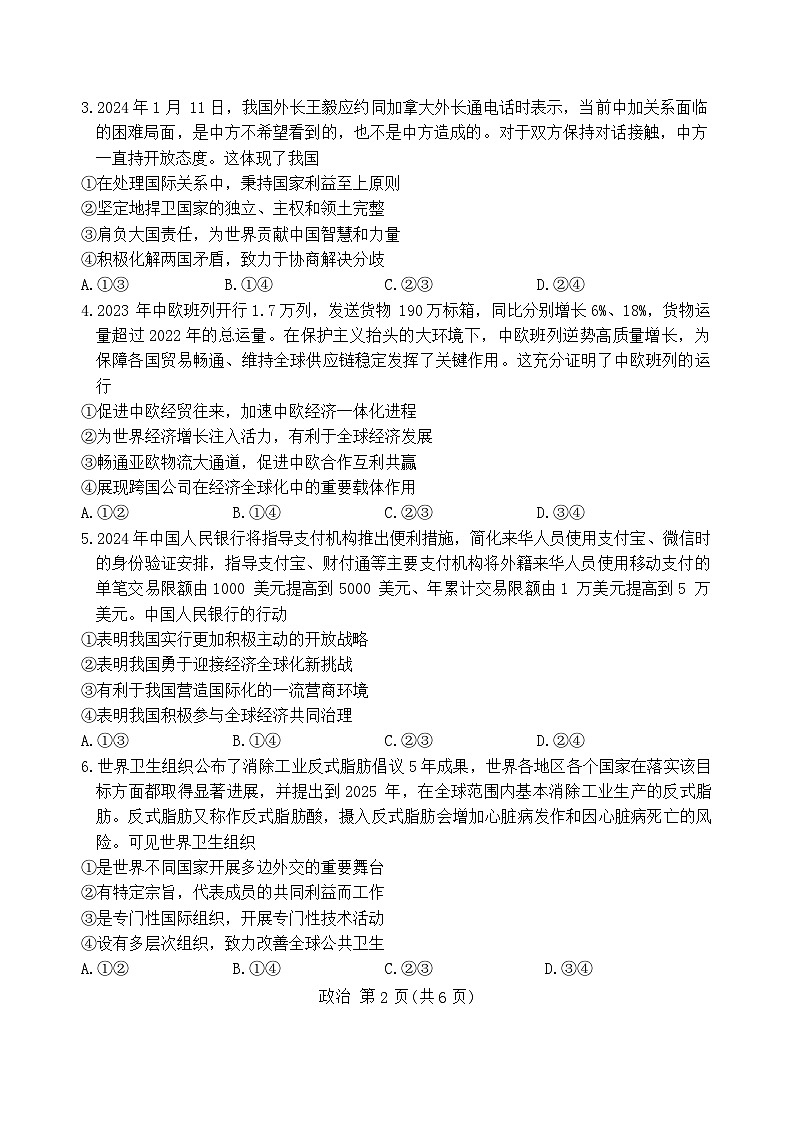 江西省部分学校2023-2024学年高二下学期第一次联考政治试题第2页