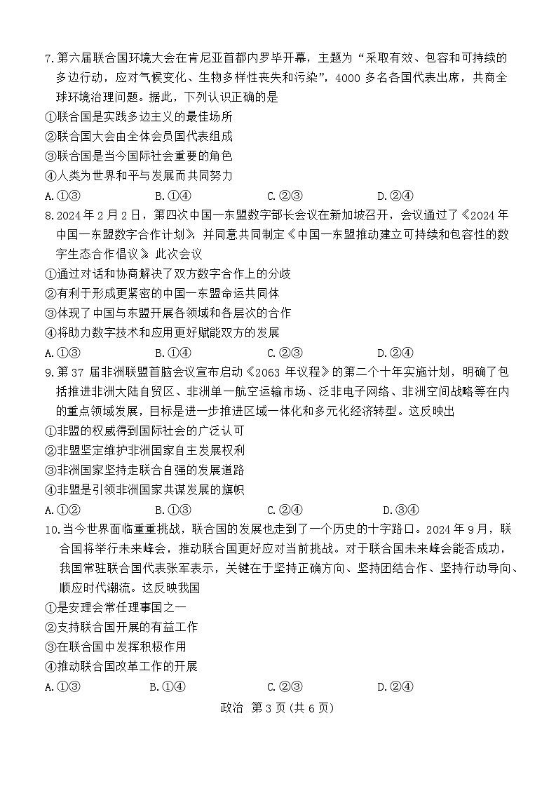 江西省部分学校2023-2024学年高二下学期第一次联考政治试题第3页