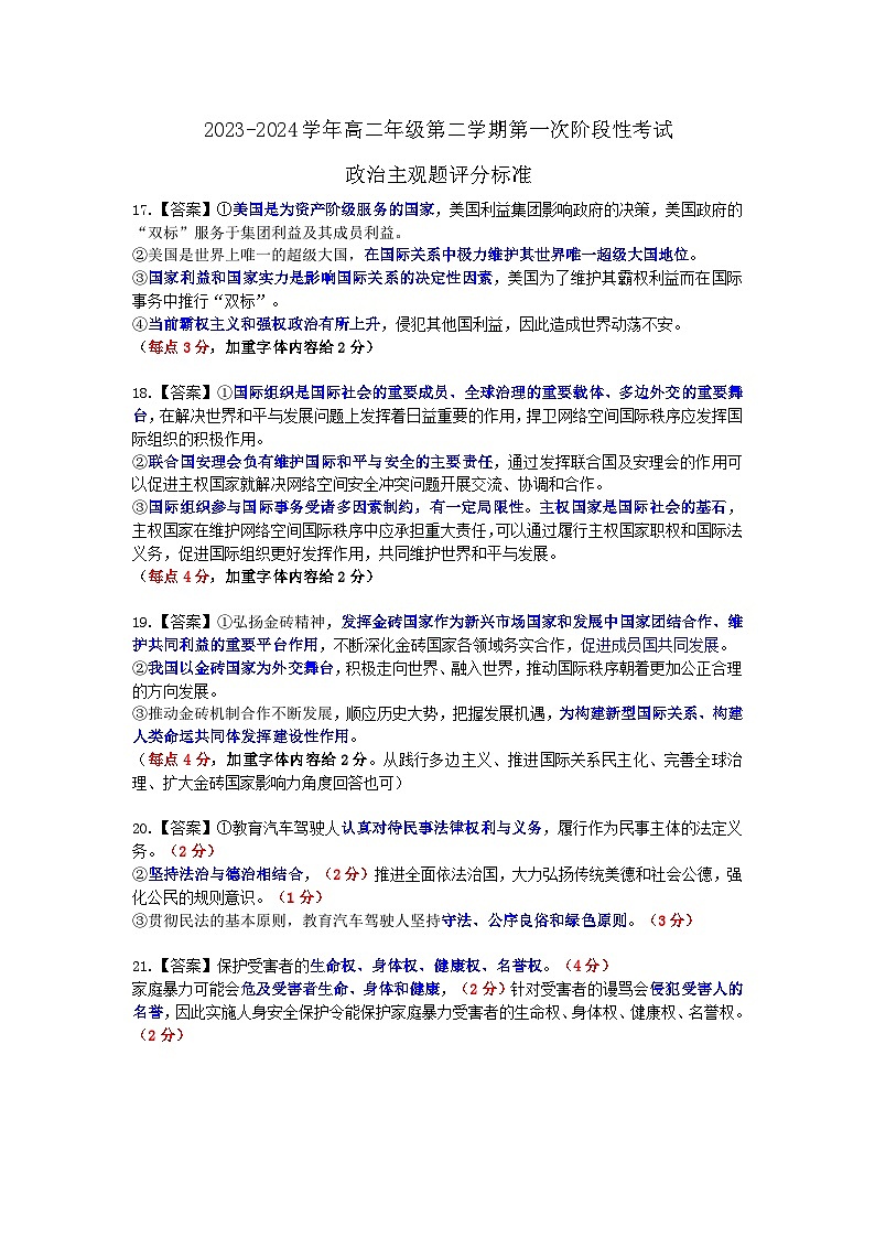 3月高二联考·政治主观题评分标准第1页