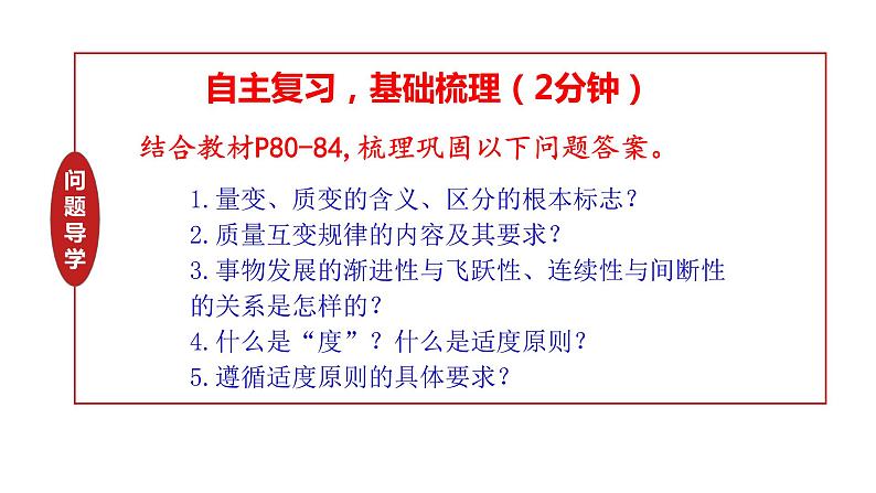 第九课 理解质量互变 课件-2024届高考政治一轮复习统编版选择性必修三逻辑与思维05