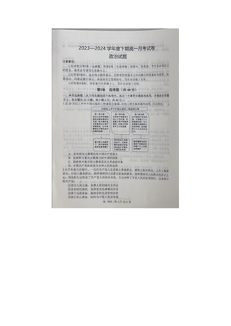 +河南省西华县第二高级中学2023-2024学年高一下学期月考政治试题01