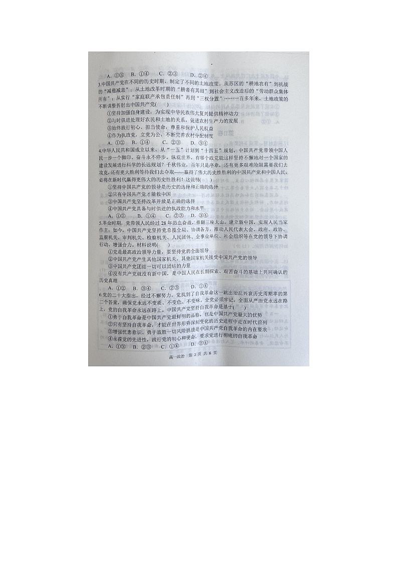+河南省西华县第二高级中学2023-2024学年高一下学期月考政治试题02