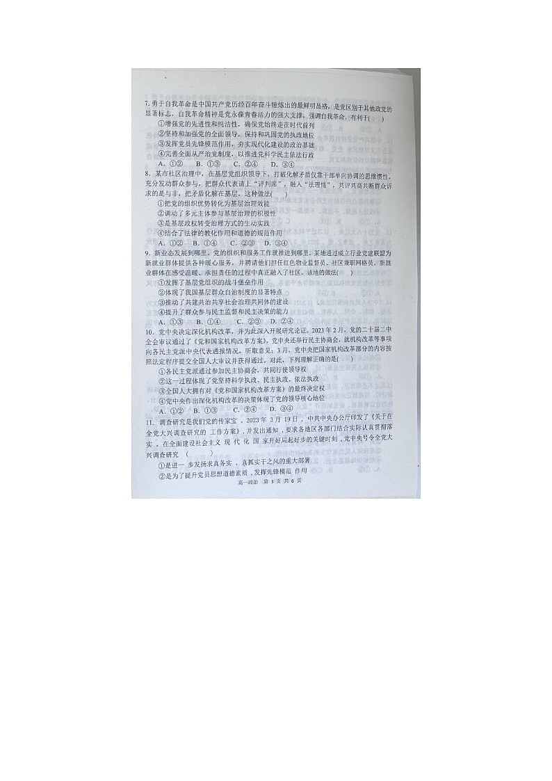 +河南省西华县第二高级中学2023-2024学年高一下学期月考政治试题03