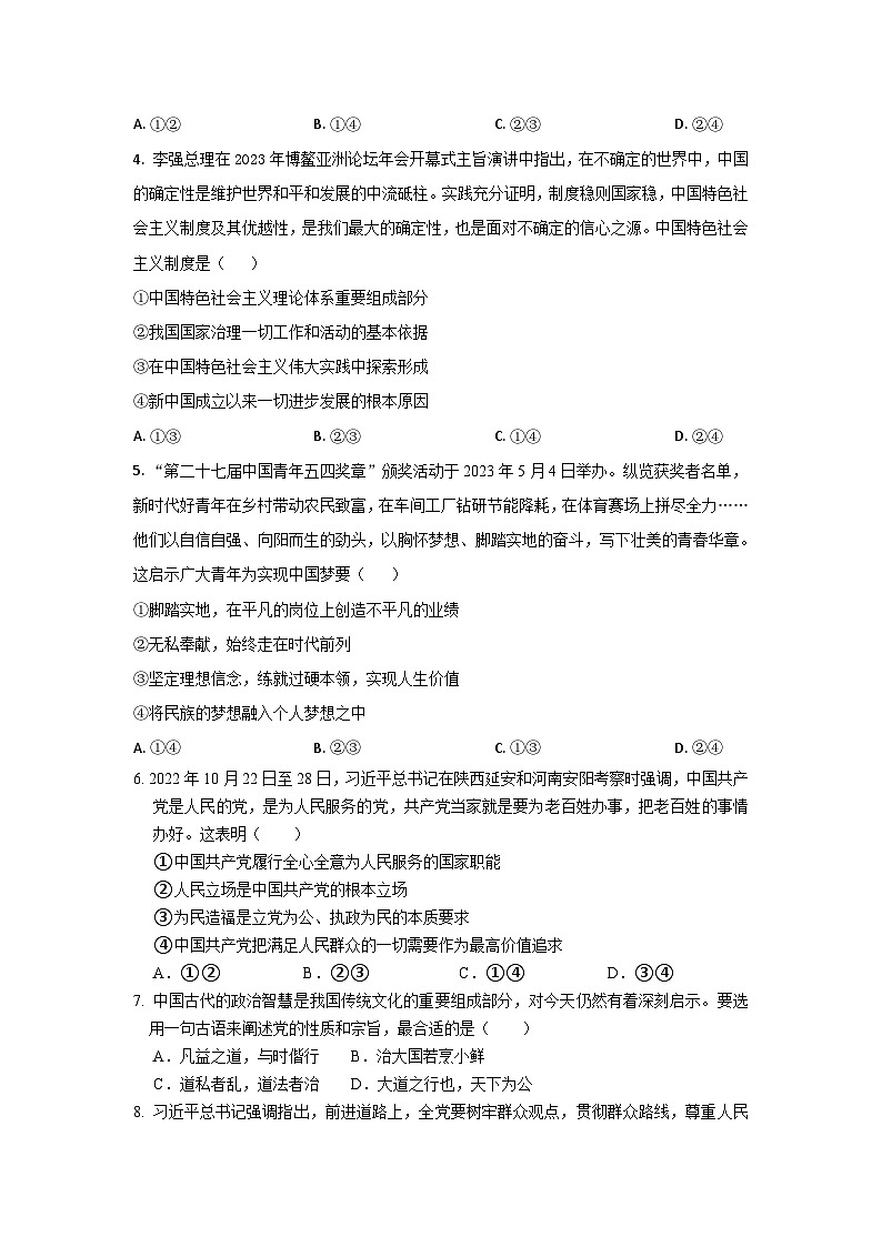 河南省新乡市原阳县实验高级中学2023-2024学年高一下学期3月月考政治试题第2页