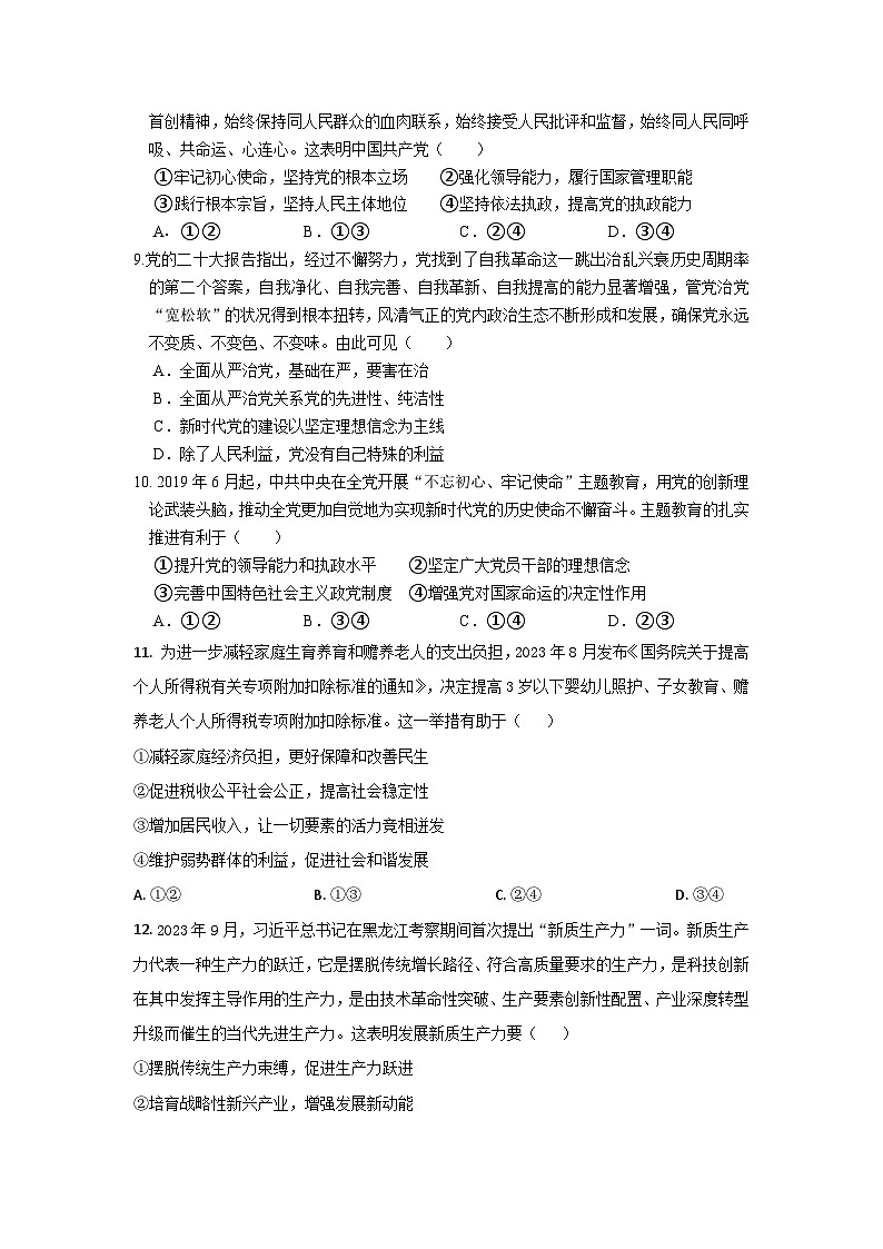 河南省新乡市原阳县实验高级中学2023-2024学年高一下学期3月月考政治试题第3页