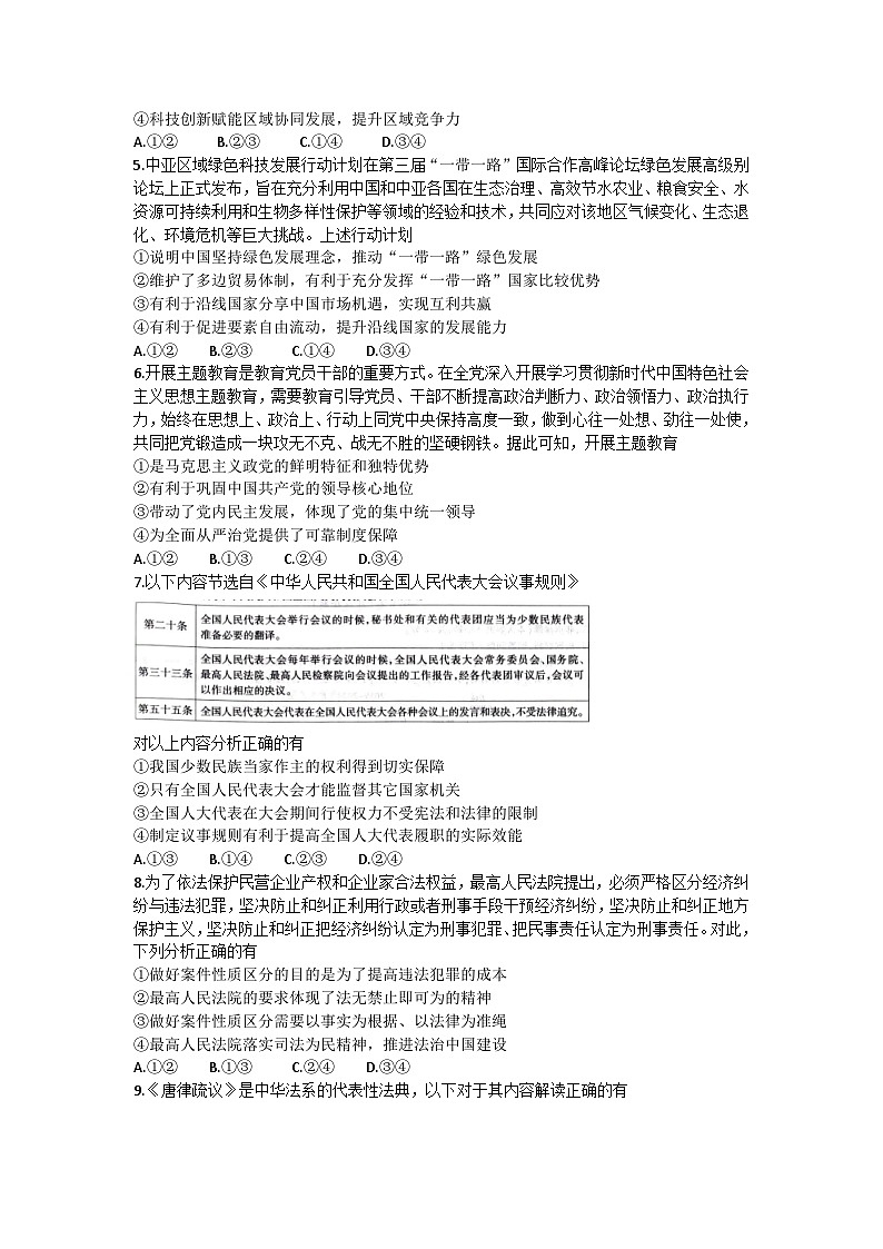重庆市南开中学校2023-2024学年高三下学期3月月考政治试题第2页