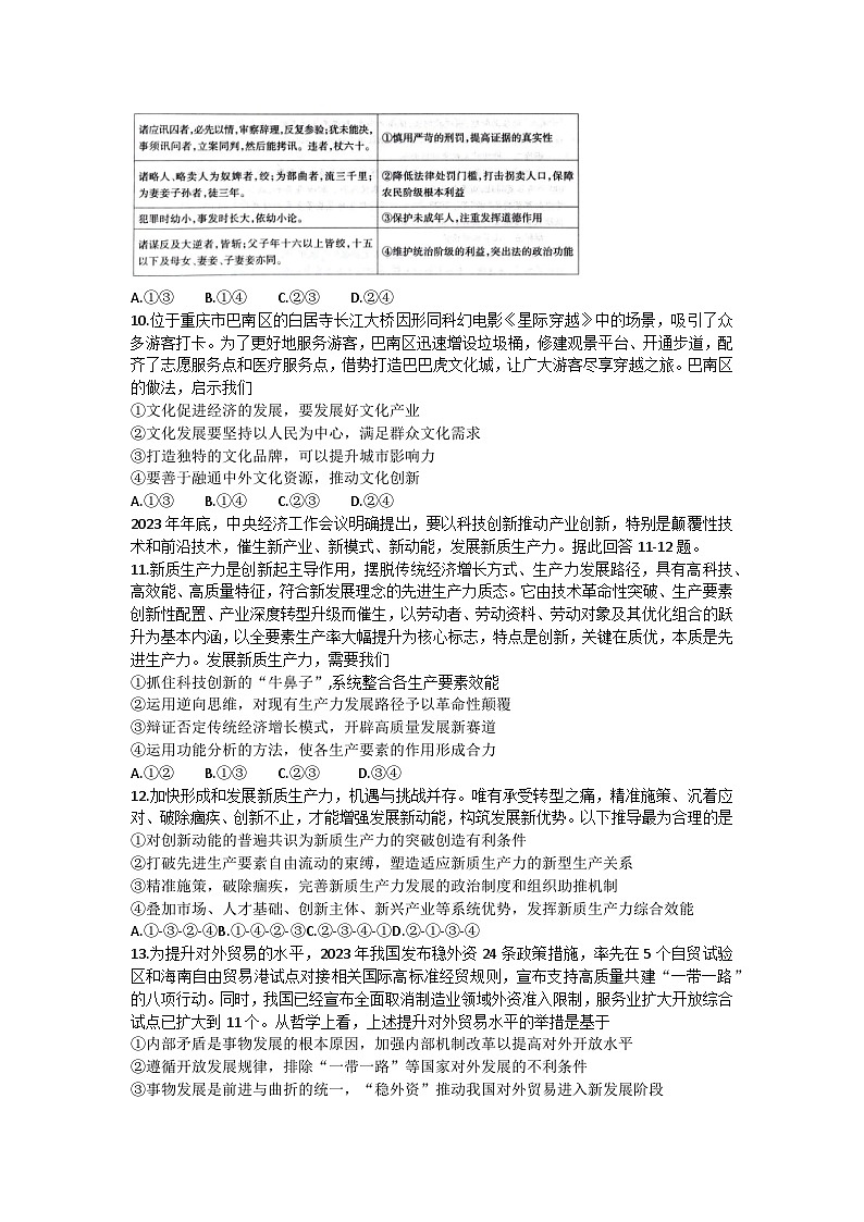 重庆市南开中学校2023-2024学年高三下学期3月月考政治试题第3页