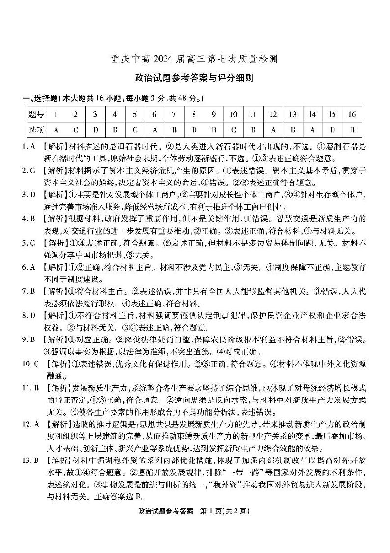 政治答案第1页