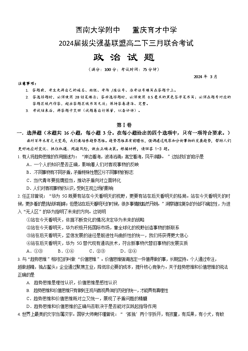 高2025届政治强基联考第1页