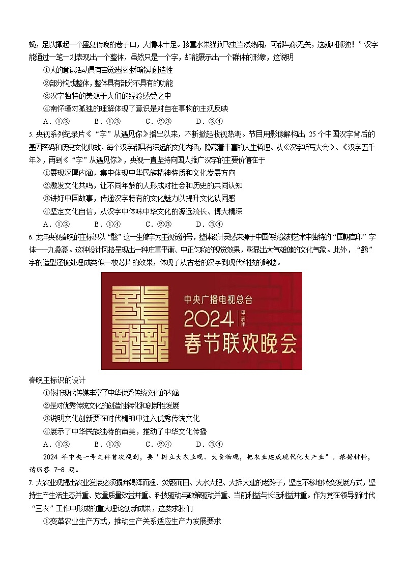 高2025届政治强基联考第2页