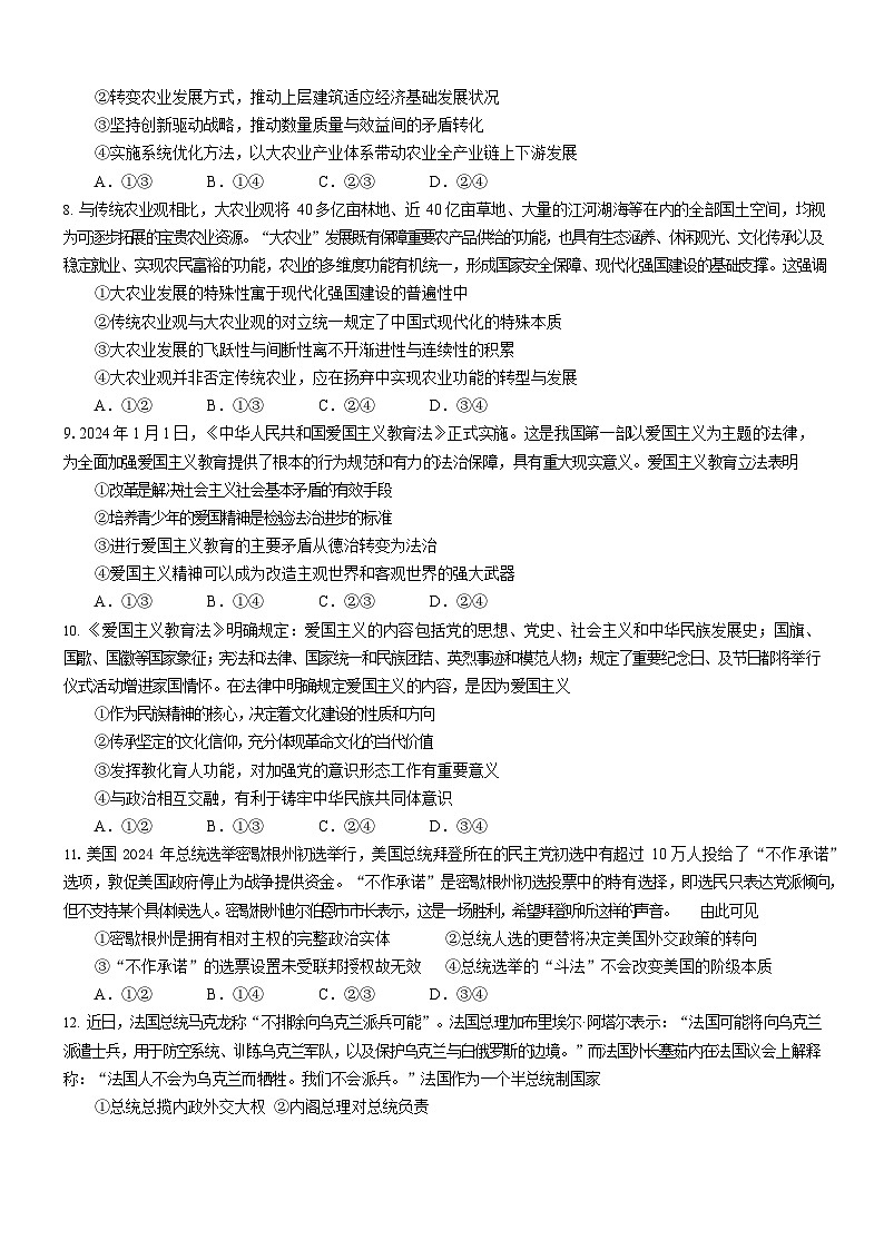 高2025届政治强基联考第3页