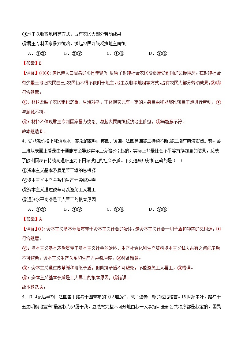 專題01 人類社會發(fā)展的進(jìn)程（練習(xí)）（解析版）第3頁