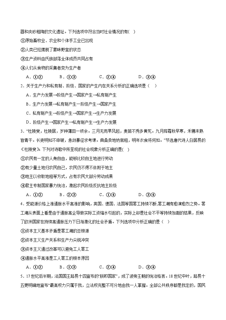 專題01 人類社會發(fā)展的進(jìn)程（練習(xí)）（原卷版）第2頁