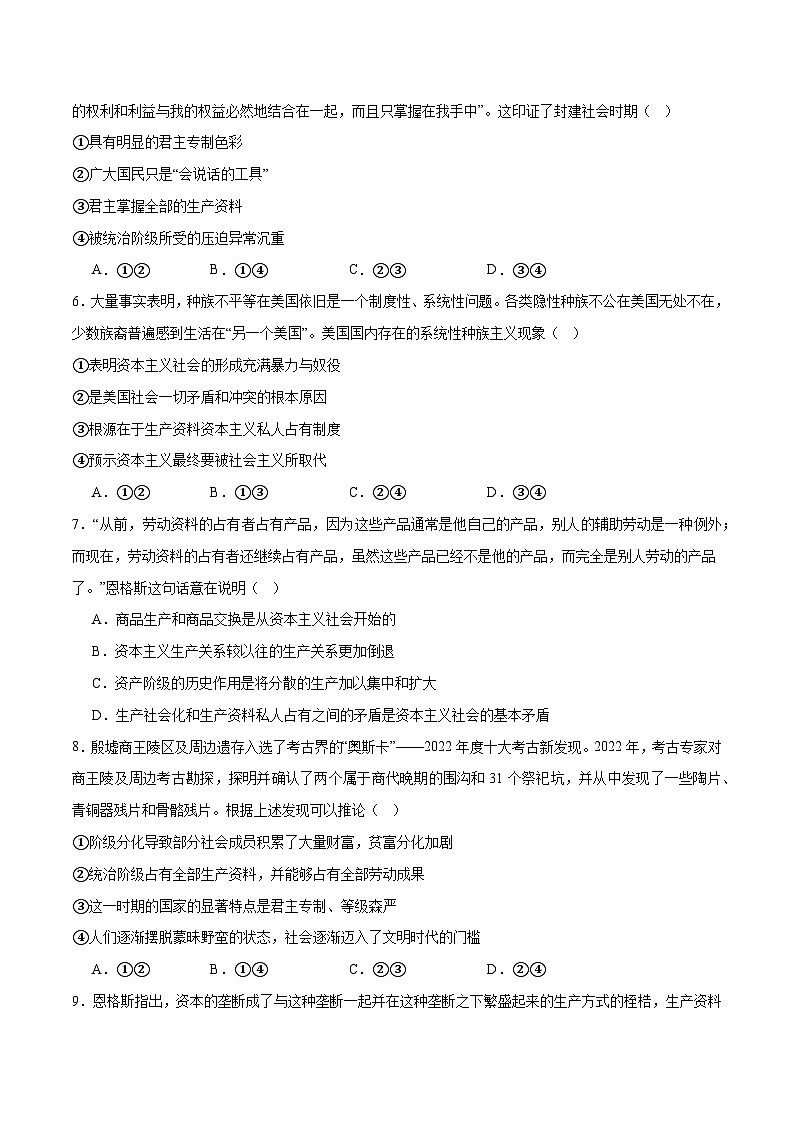 專題01 人類社會發(fā)展的進(jìn)程（練習(xí)）（原卷版）第3頁