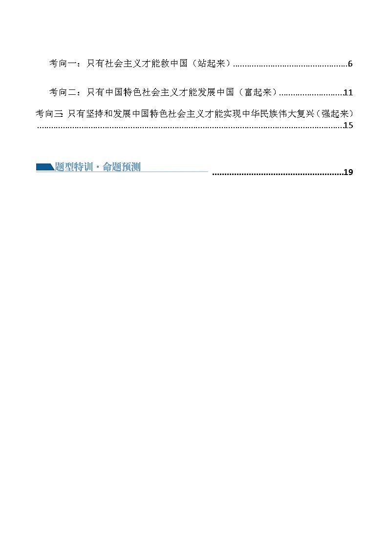 專題02  站起來、富起來、強(qiáng)起來（講義）（原卷版）第2頁