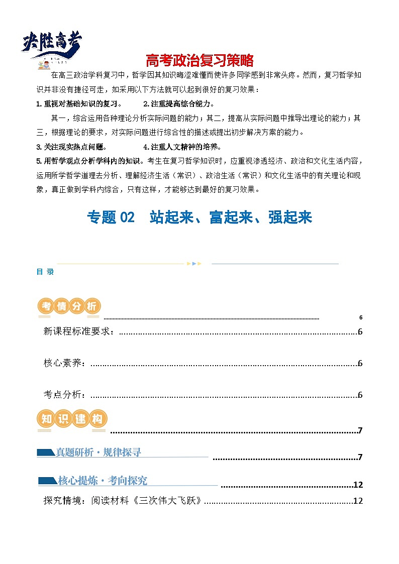 專題02  站起來、富起來、強(qiáng)起來(講義)（解析版）第1頁