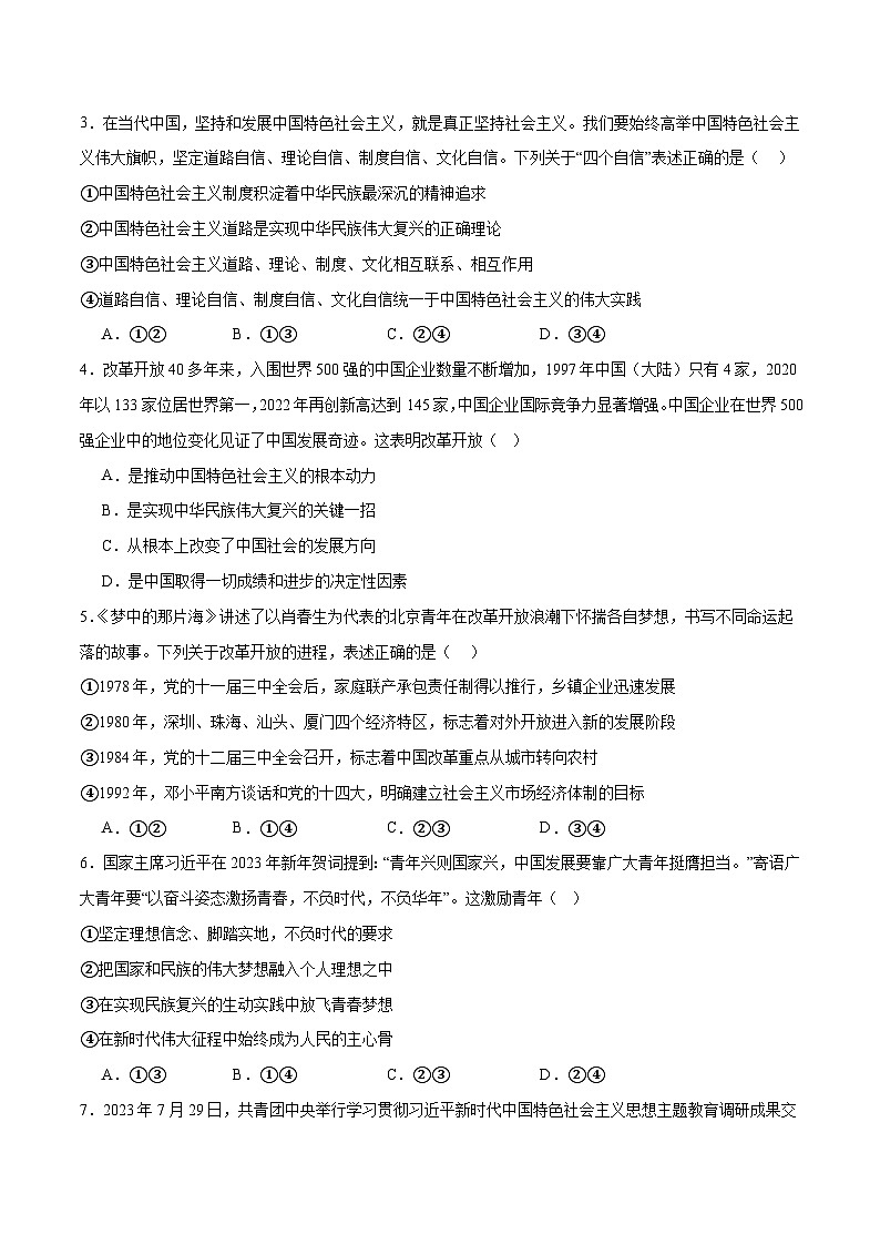 專題02站起來、富起來、強起來（練習(xí)）（原卷版）第2頁
