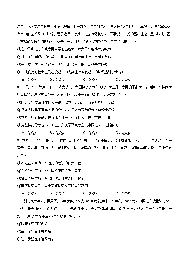 專題02站起來、富起來、強起來（練習(xí)）（原卷版）第3頁