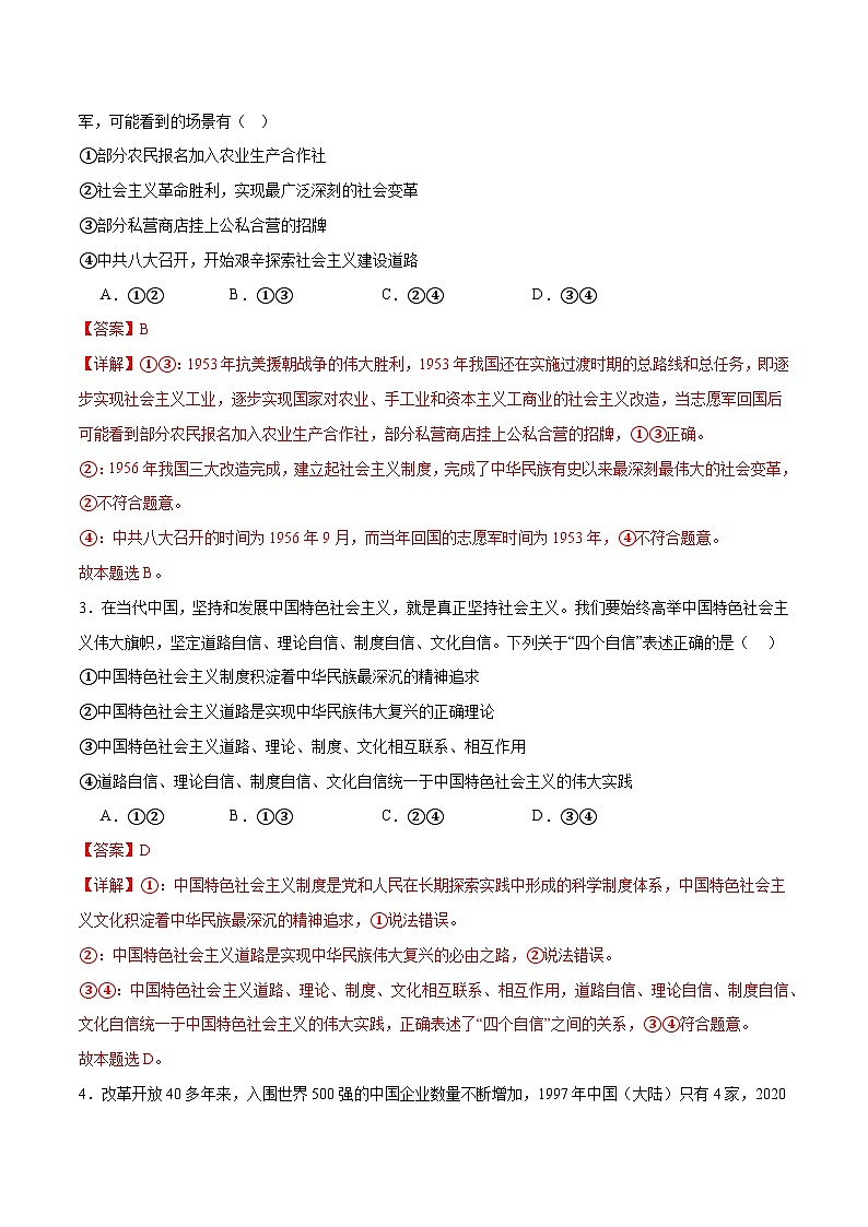 專題02站起來、富起來、強起來（練習(xí)）（解析版）第2頁