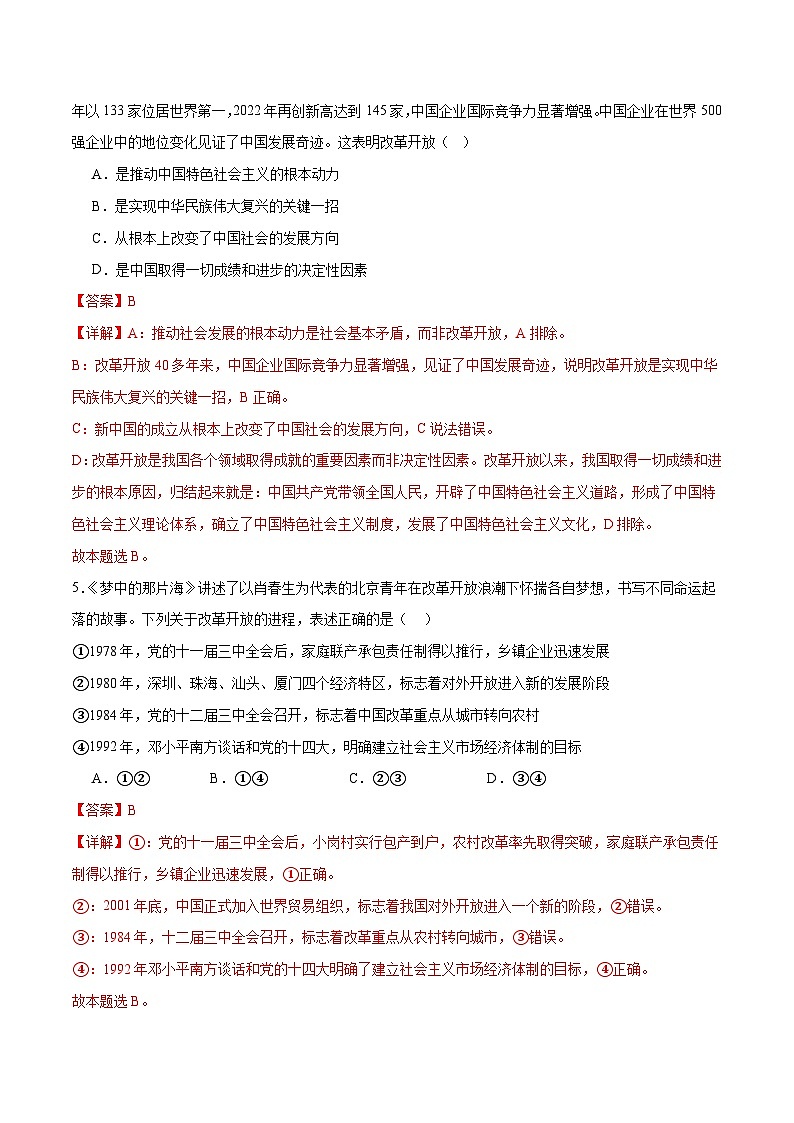 專題02站起來、富起來、強起來（練習(xí)）（解析版）第3頁