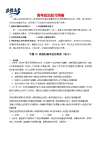 專題03 我國的基本經(jīng)濟制度（練習）-2024年高考政治二輪復習練習（統(tǒng)編版必修2）