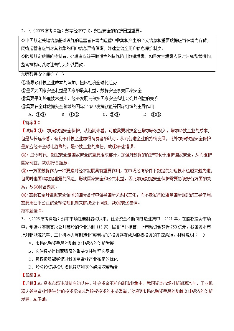 专题04 我国的经济发展(练习)(解析版)第2页