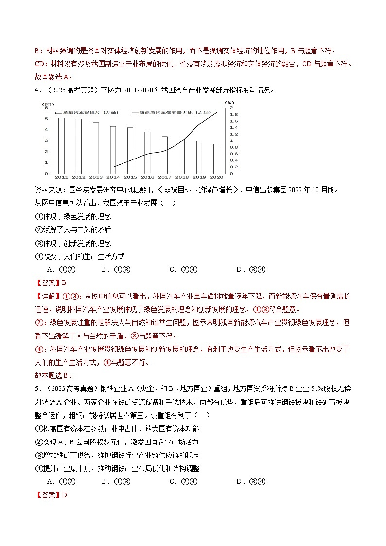 专题04 我国的经济发展(练习)(解析版)第3页