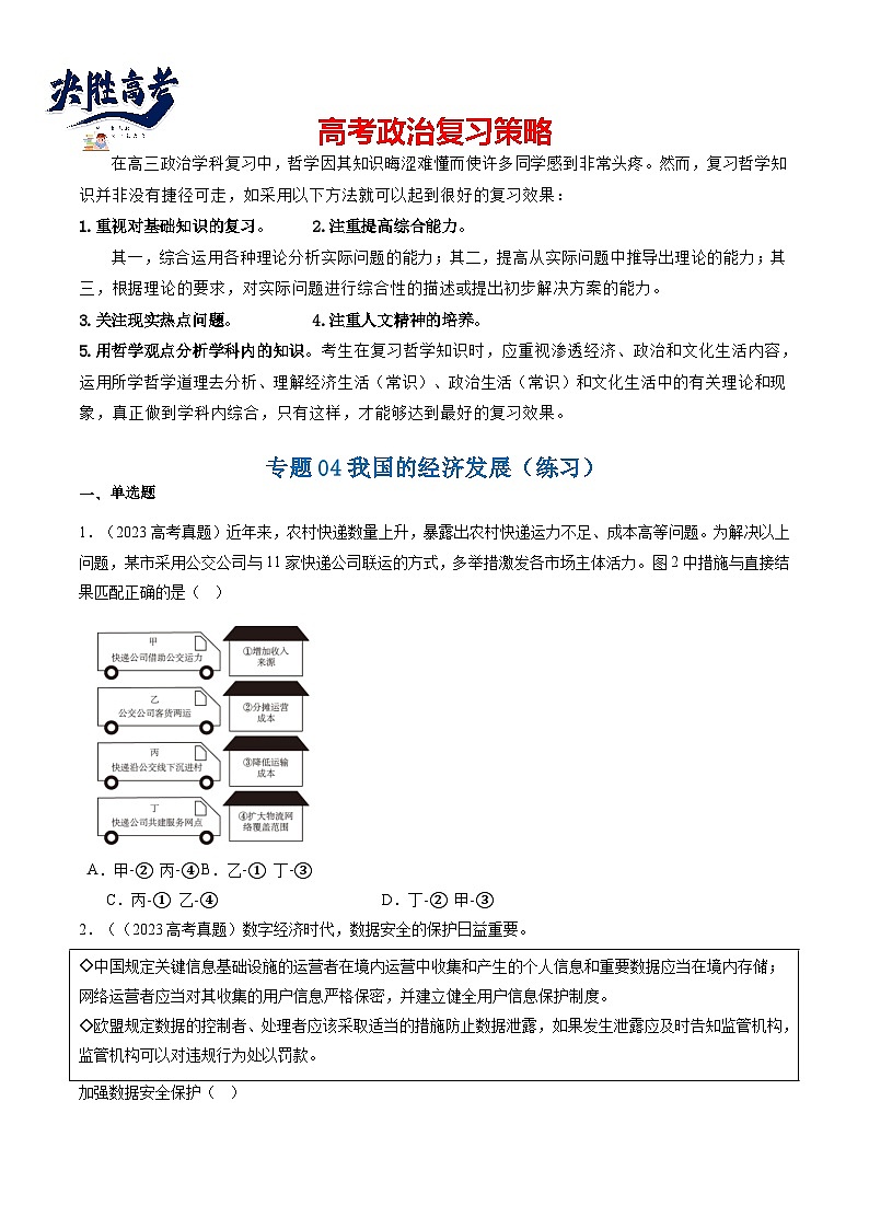 专题04 我国的经济发展(练习)(原卷版)第1页