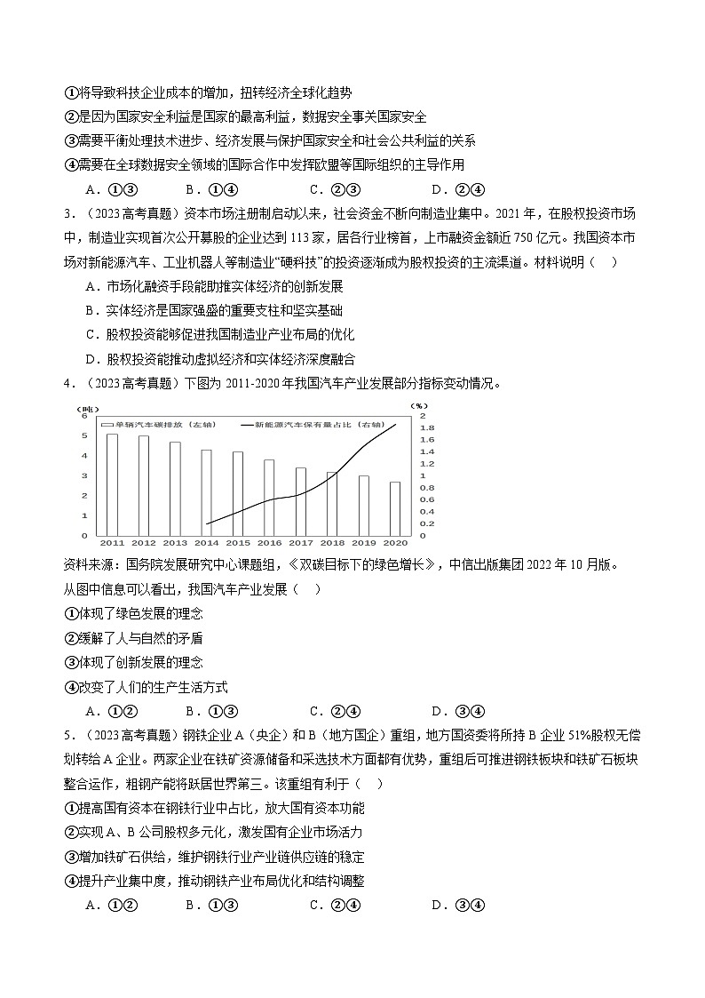 专题04 我国的经济发展(练习)(原卷版)第2页