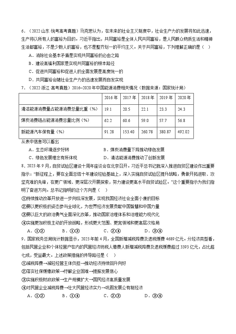 专题04 我国的经济发展(练习)(原卷版)第3页