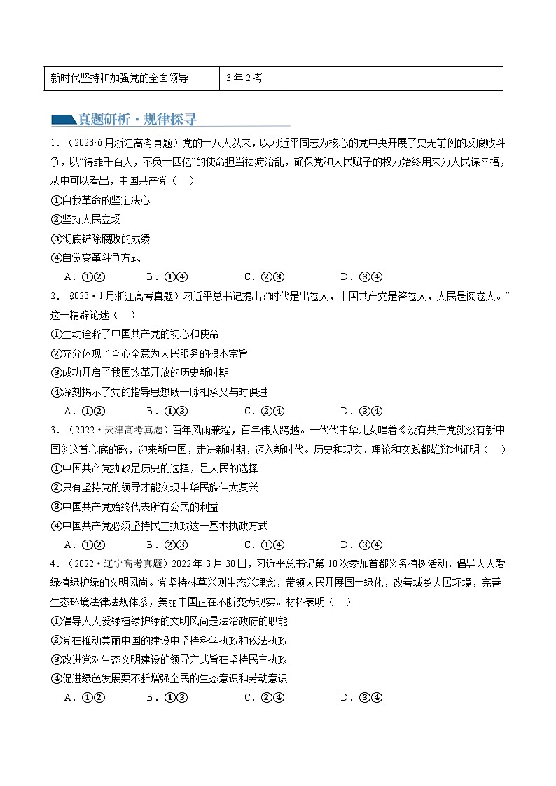 专题05中国共产党的领导(讲义)(原卷版)第3页