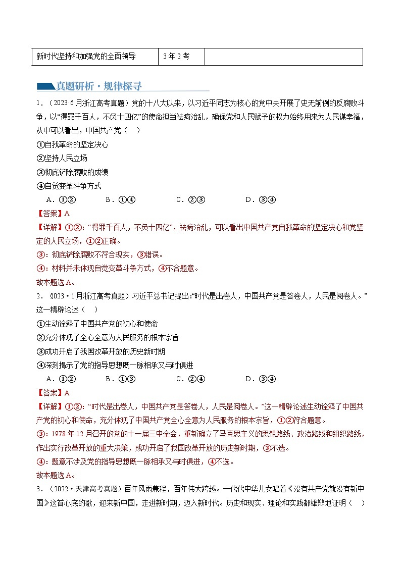 专题05中国共产党的领导(讲义)(解析版)第3页