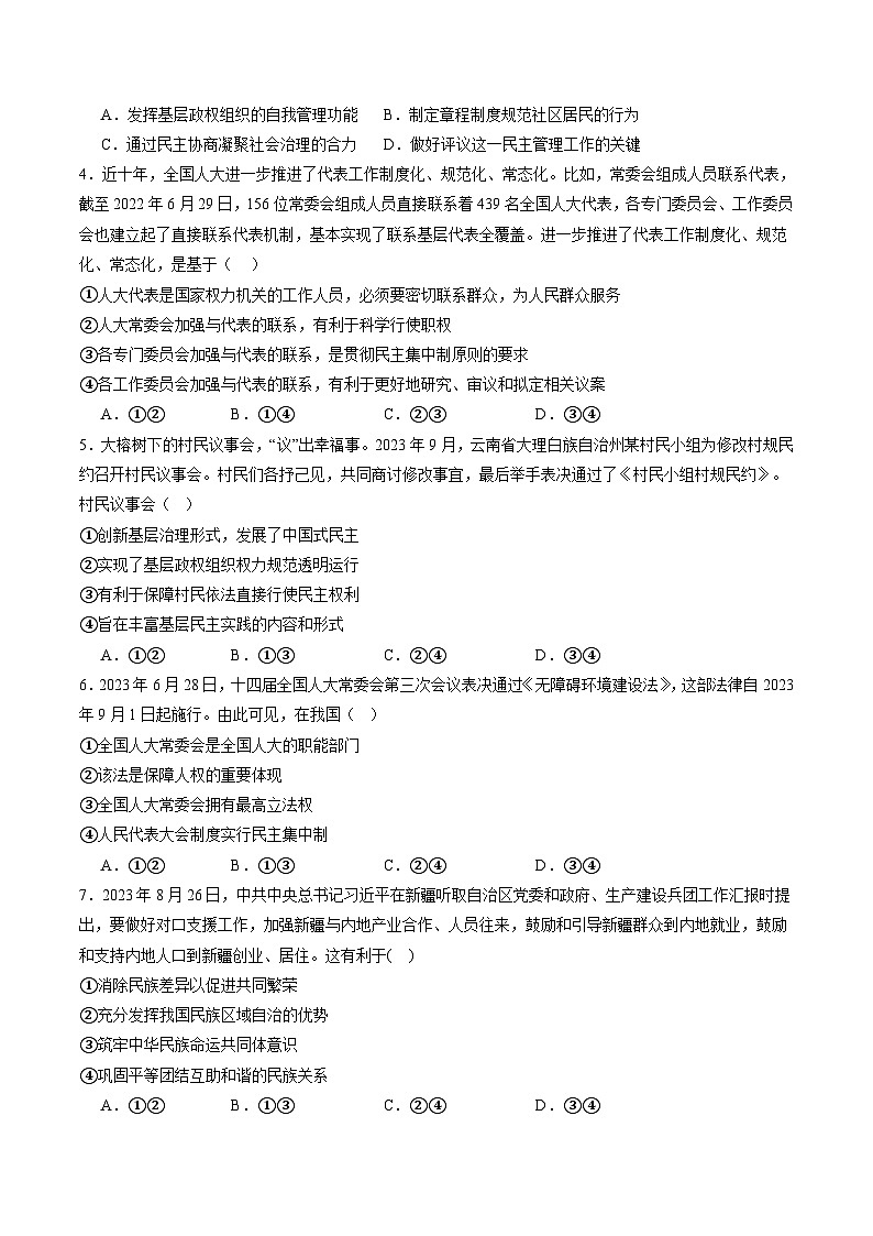 专题06人民当家作主(练习)(原卷版)第2页