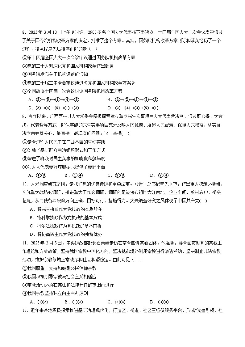 专题06人民当家作主(练习)(原卷版)第3页
