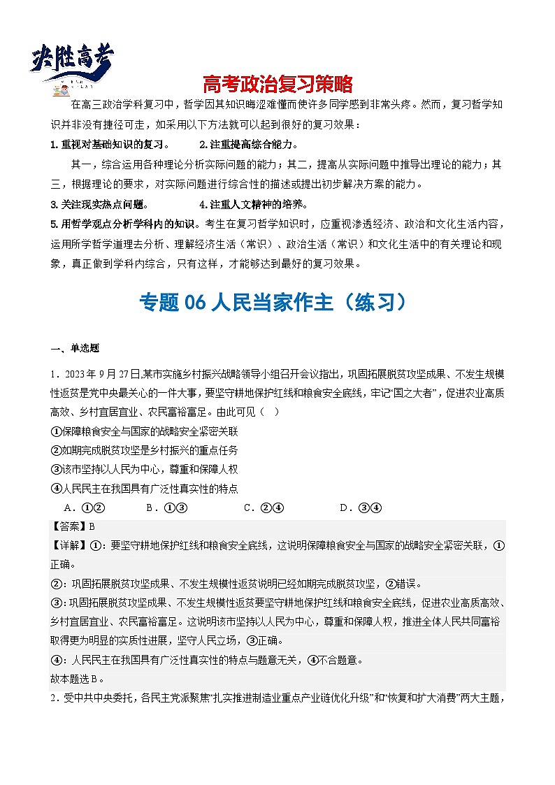 专题06人民当家作主(练习)(解析版)第1页