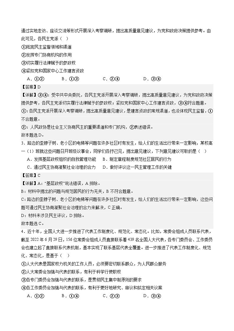 专题06人民当家作主(练习)(解析版)第2页