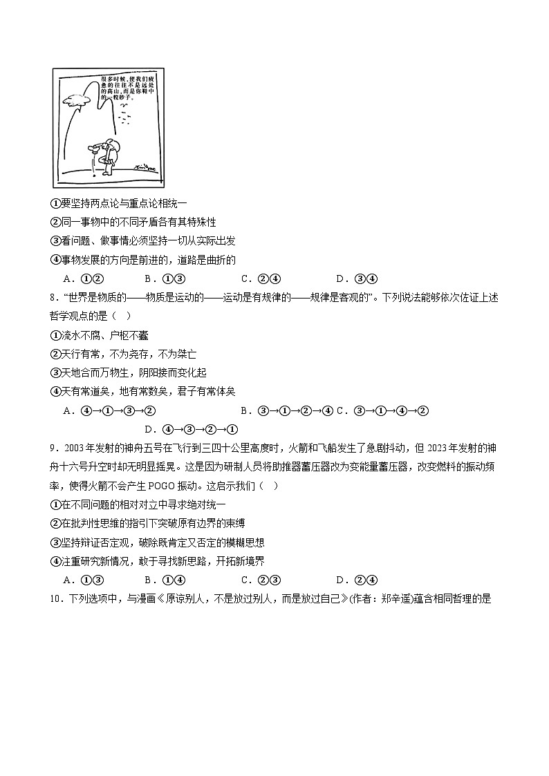 专题08辩证唯物主义(练习)(原卷版)第3页