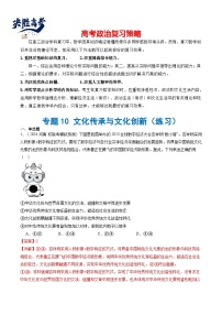 專題10 文化傳承與文化創(chuàng)新（練習(xí)）-2024年高考政治二輪復(fù)習(xí)練習(xí)（統(tǒng)編版必修4）